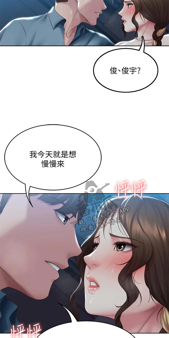好友之家漫画,第173章：约会4图