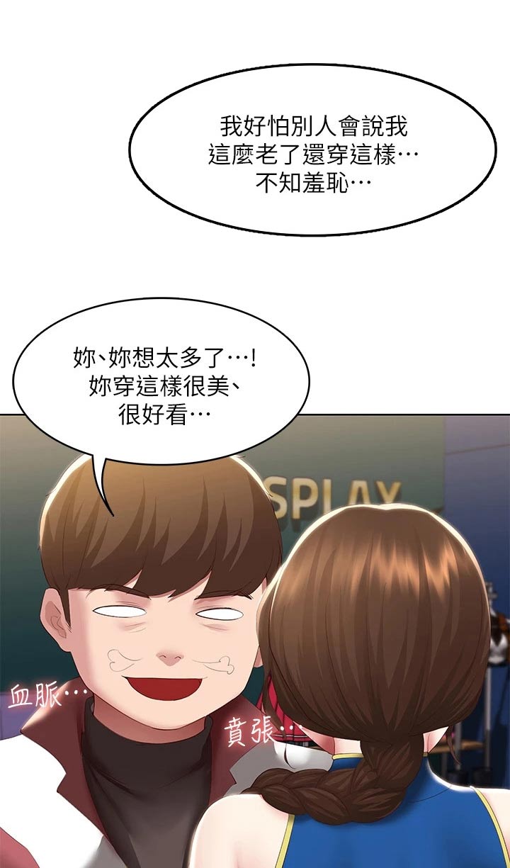 好友之家漫画,第174章：不好意思2图
