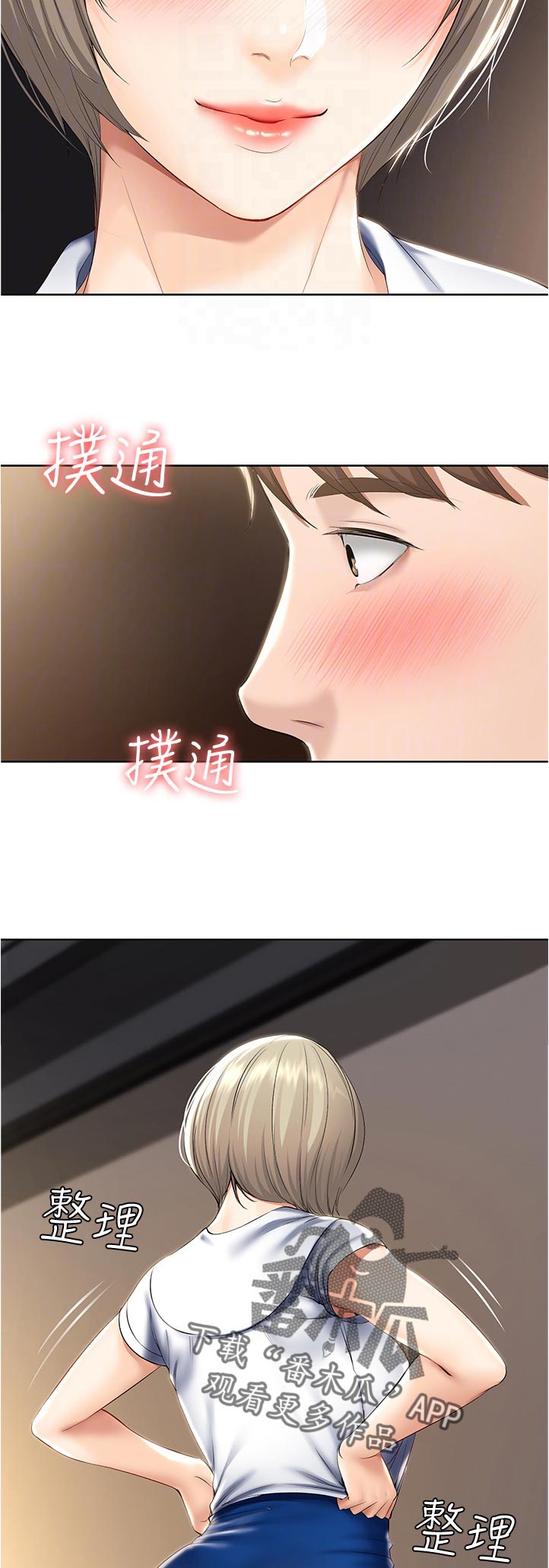 好友之家漫画,第70章：换灯泡4图