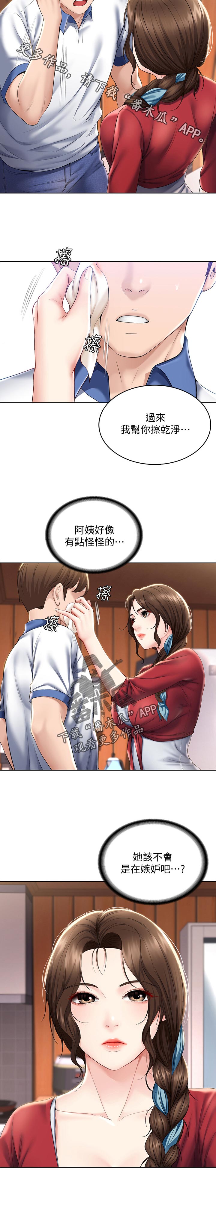 好友之家漫画,第77章：吃醋2图
