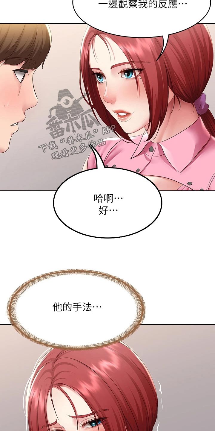 好友之家漫画,第179章：反应3图