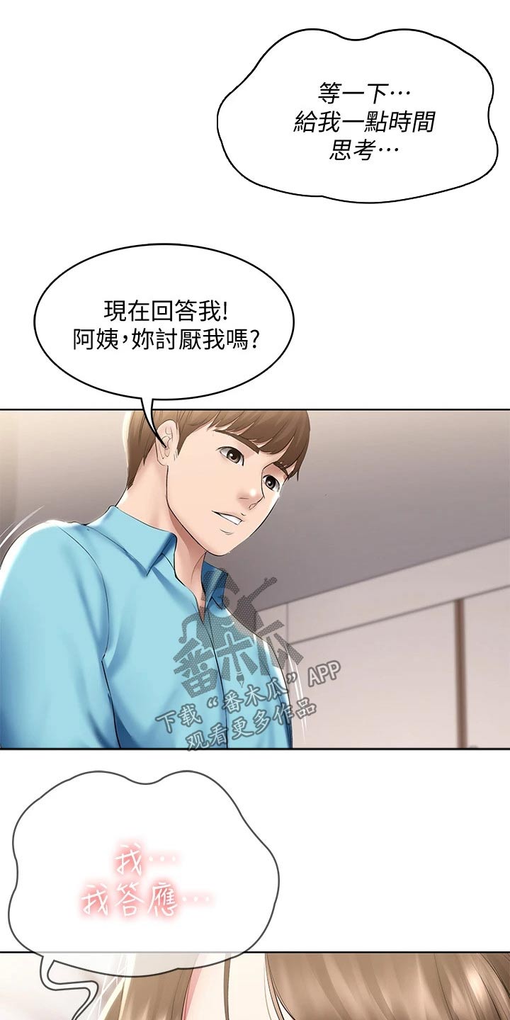 好友之家漫画,第108章：女朋友3图