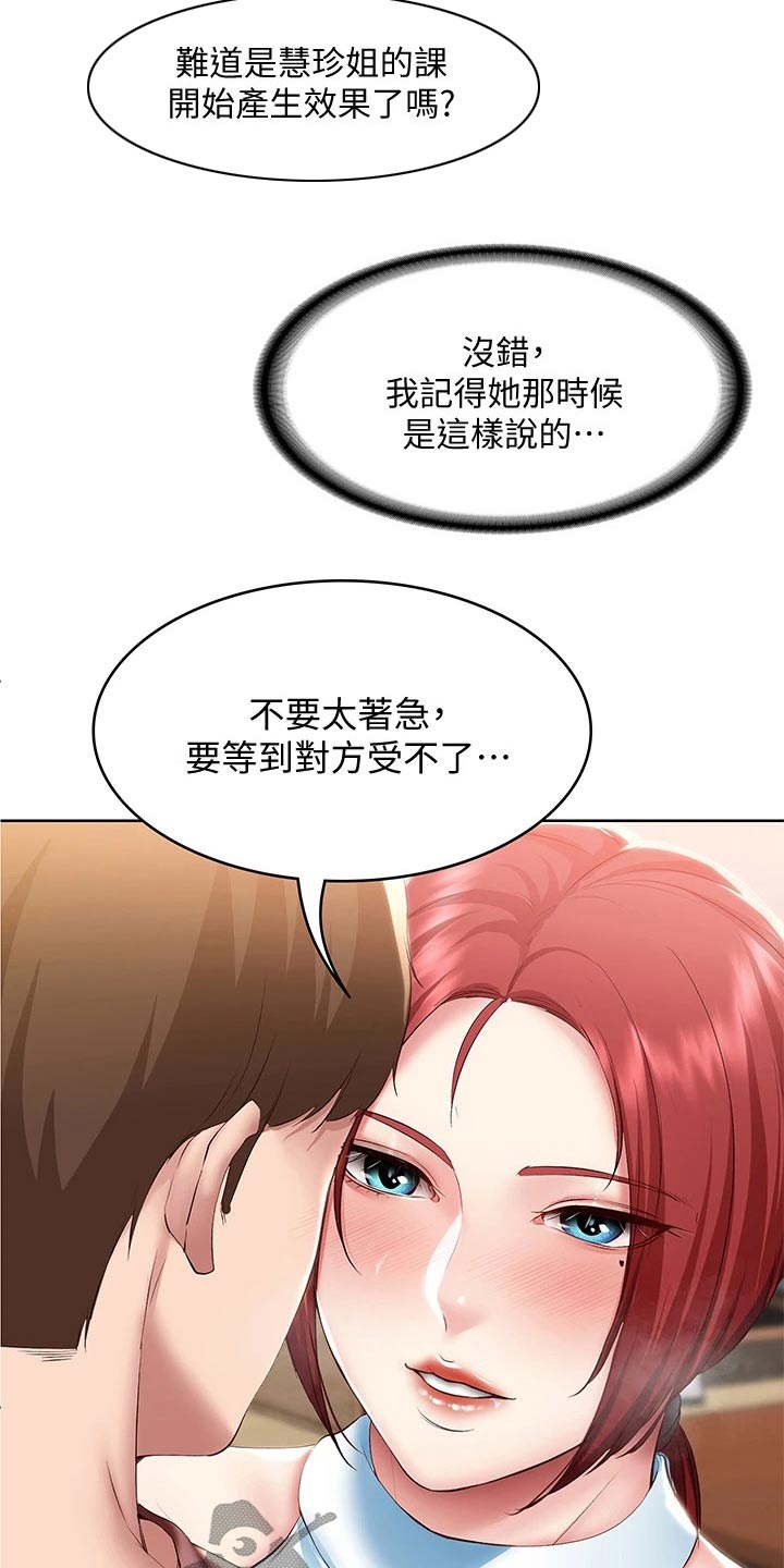 好友之家漫画,第172章：怎么回事3图