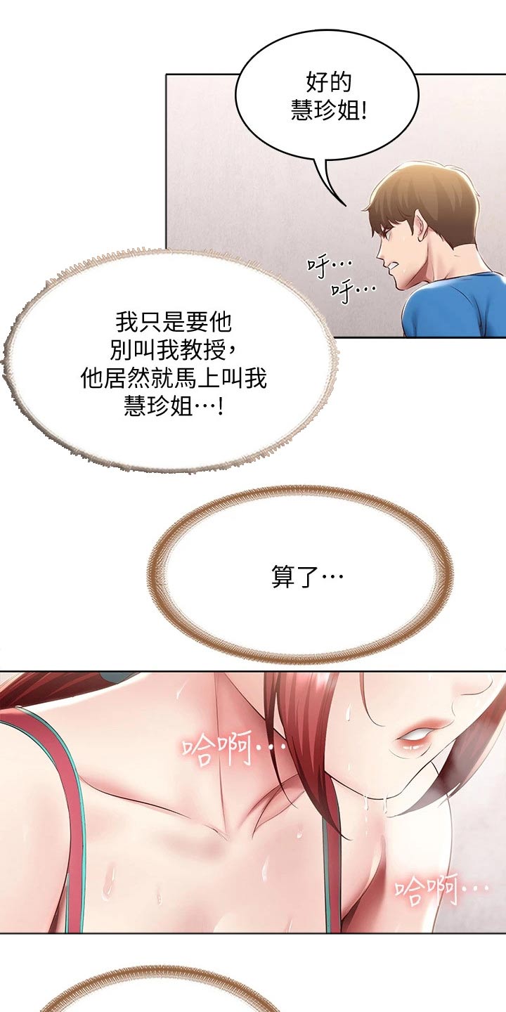 好友之家漫画,第167章：我们走吧5图