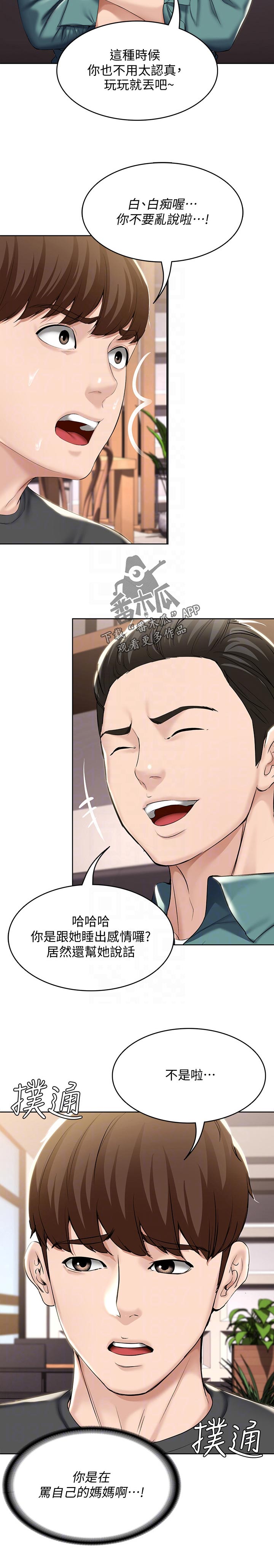 好友之家漫画,第86章：误会2图