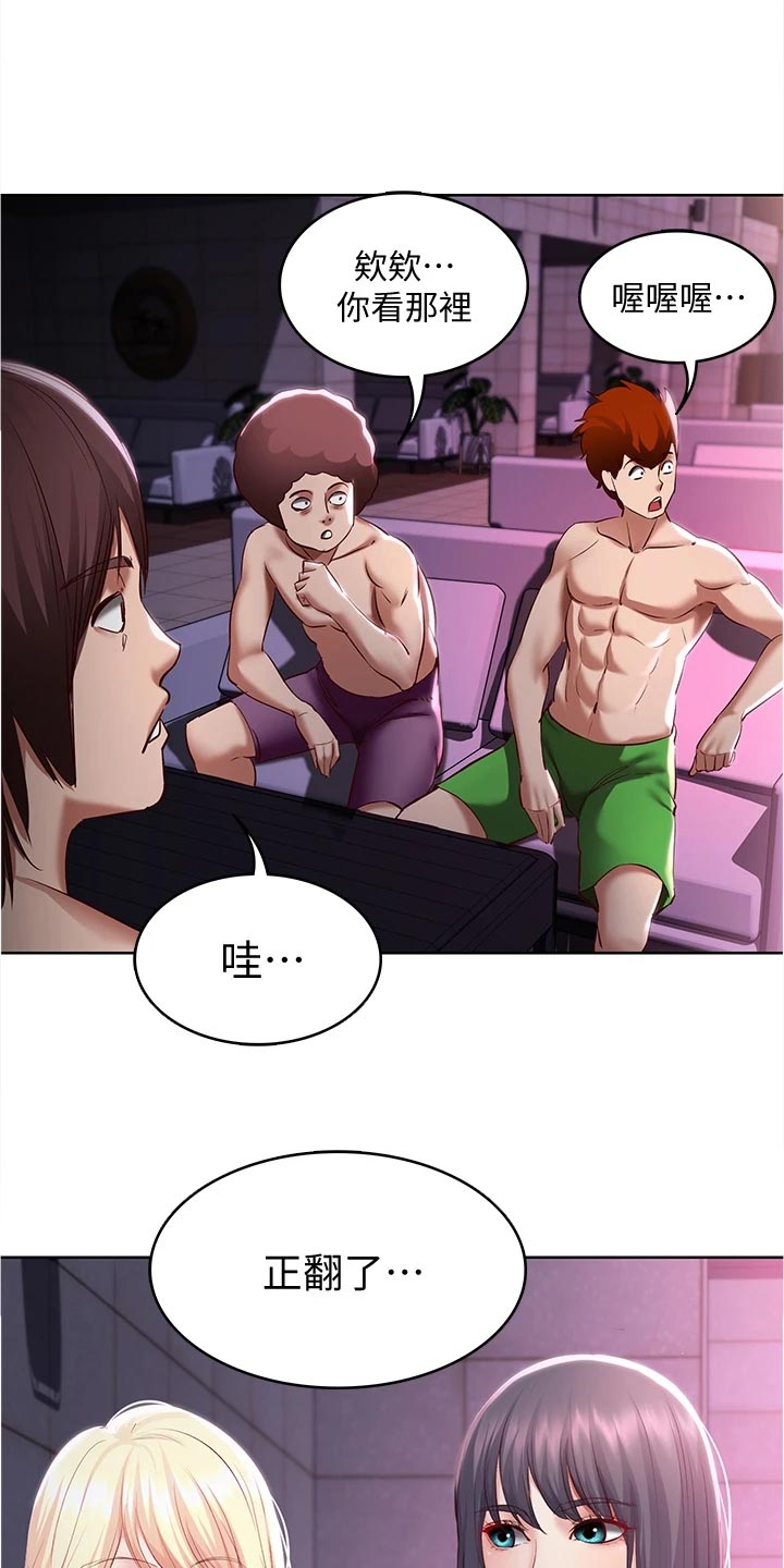 好友之家漫画,第142章：邀请1图
