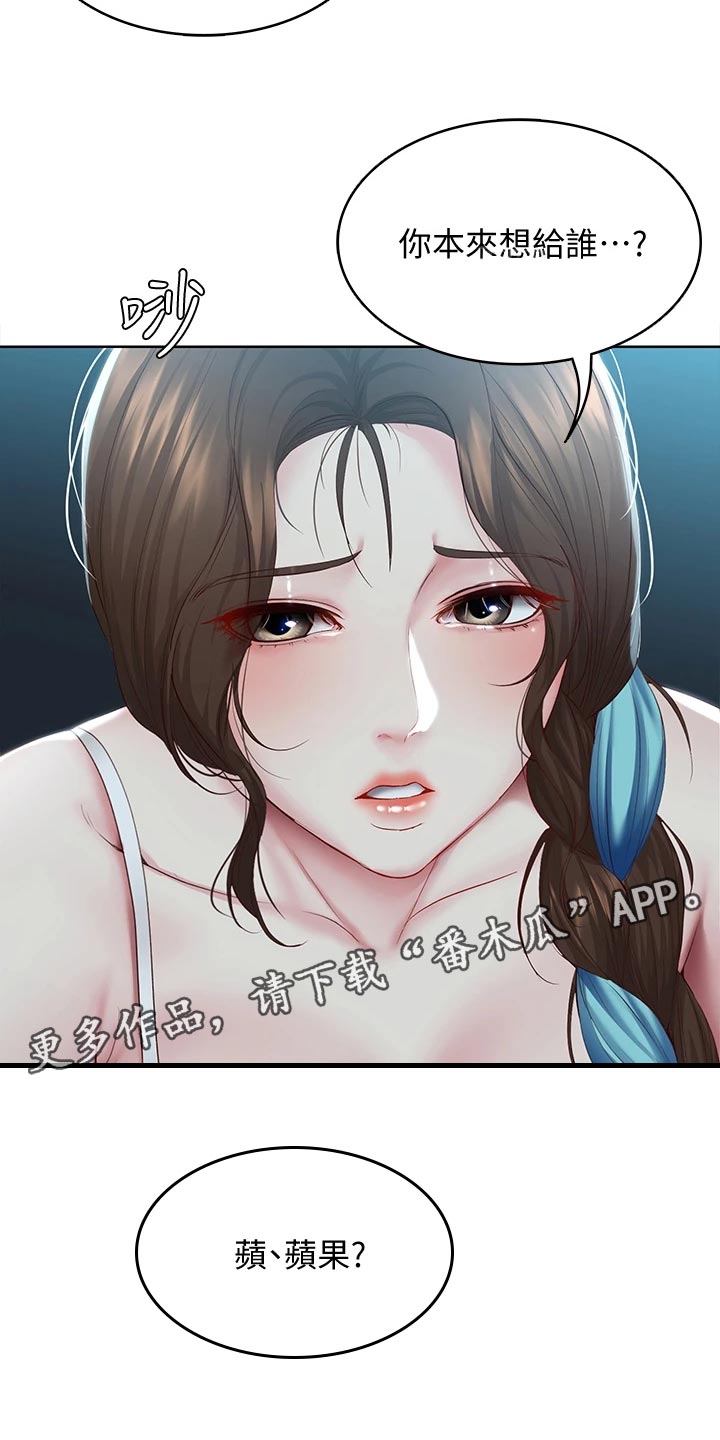 好友之家漫画,第151章：散步2图