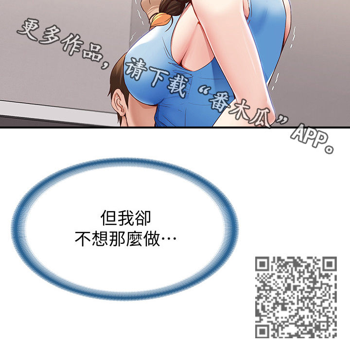 好友之家漫画,第27章：放任5图