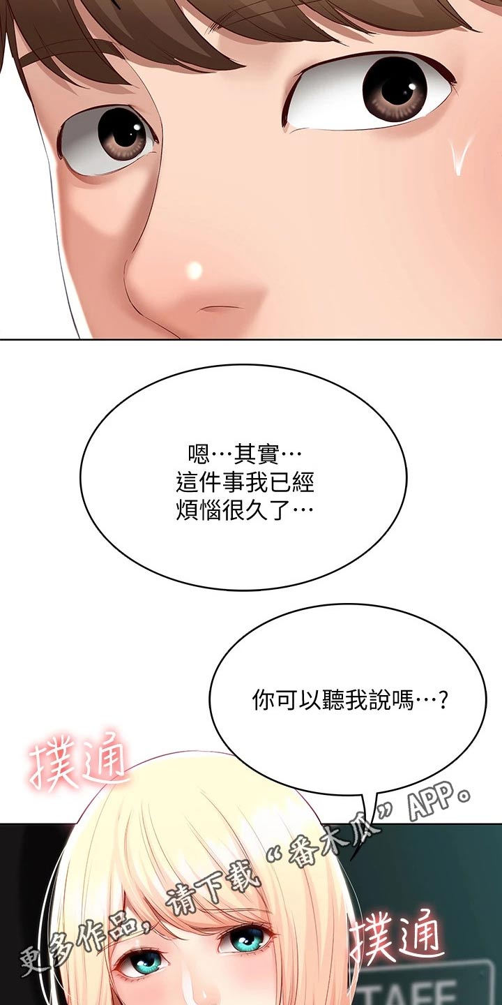 好友之家漫画,第120章：烦恼2图