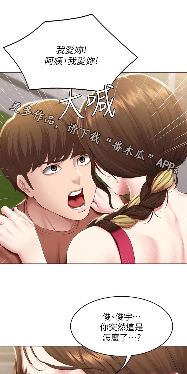 好友之家漫画,第190章：不能没有你1图