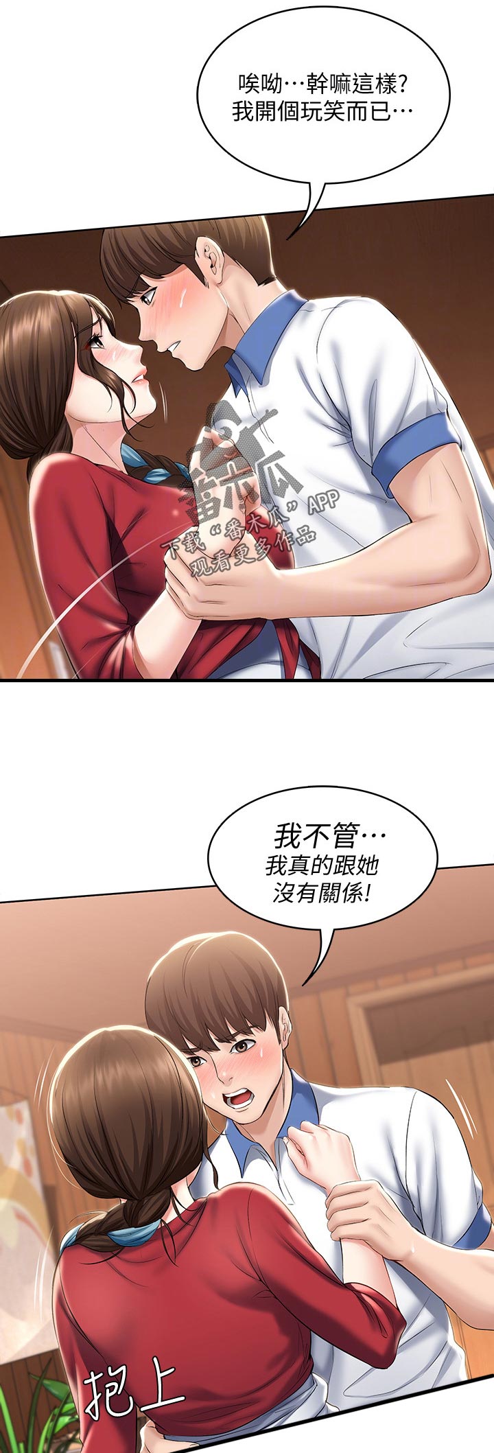 好友之家漫画,第81章：回答我2图