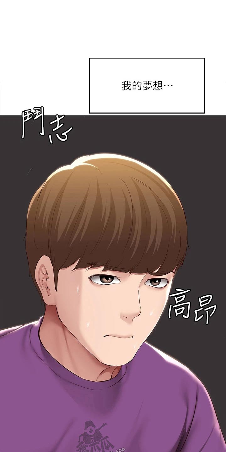 好友之家漫画,第207章：好好学习5图
