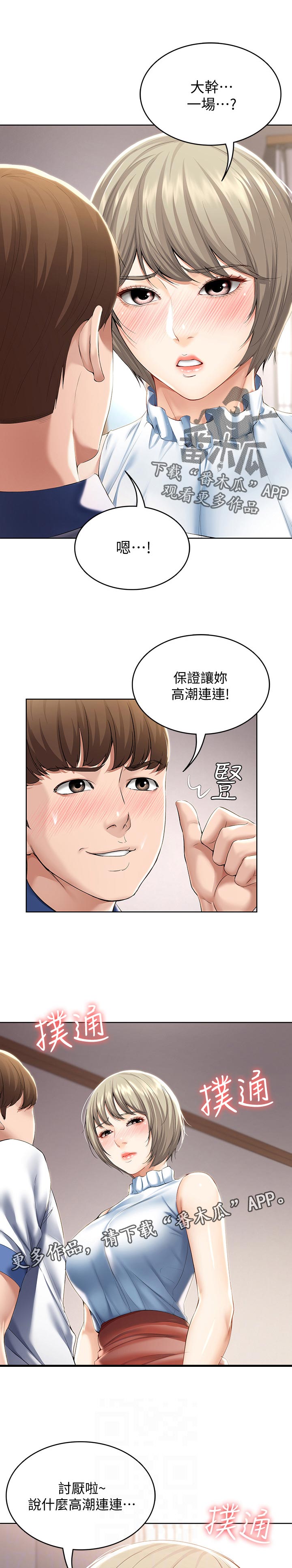 好友之家漫画,第77章：吃醋1图
