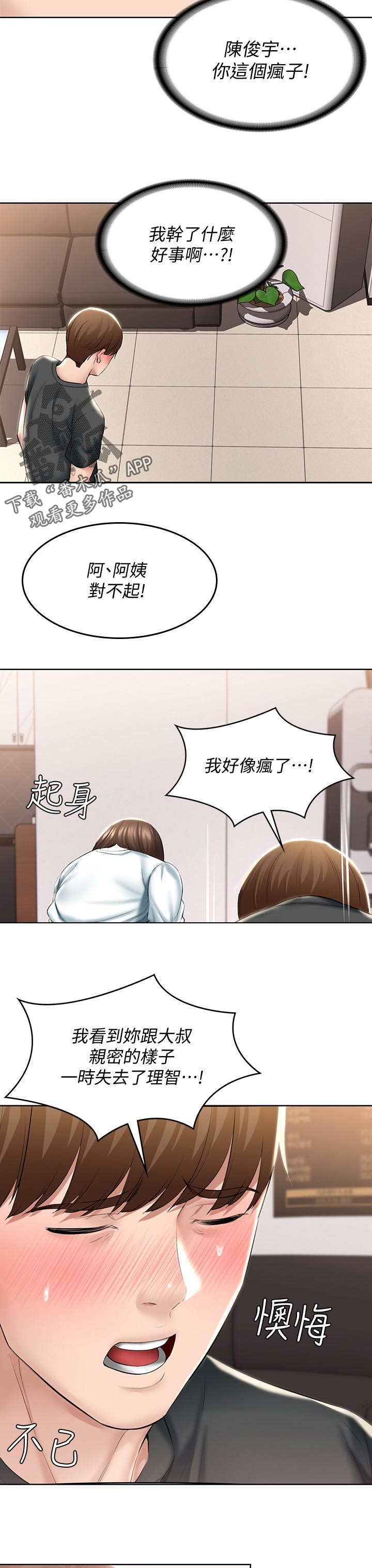 好友之家漫画,第91章：原谅你一次4图