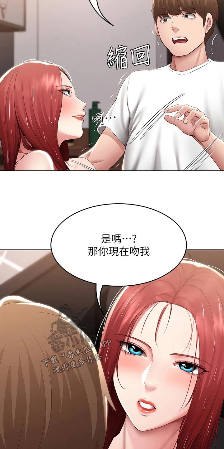 好友之家漫画,第185章：质问1图
