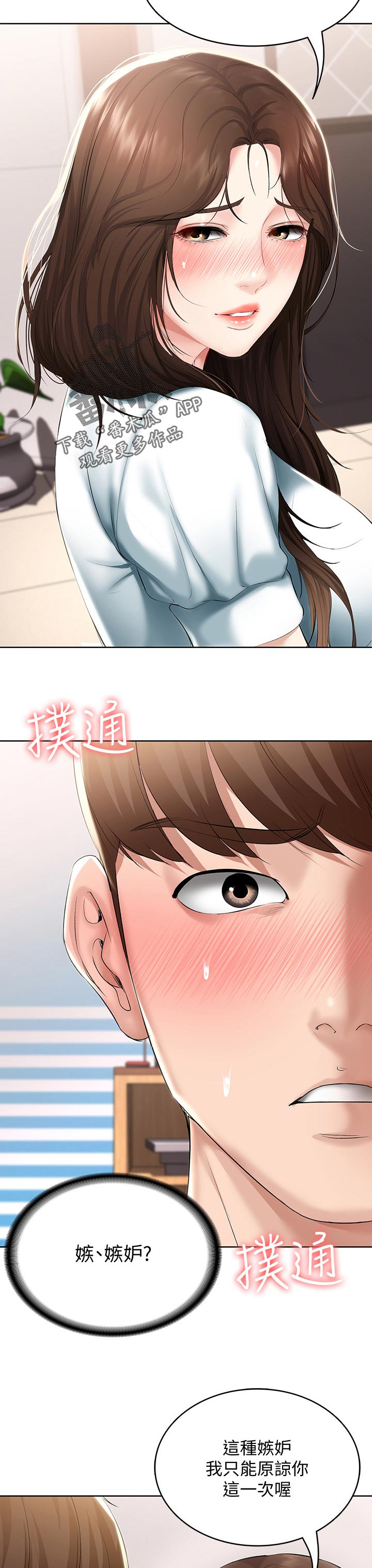 好友之家漫画,第91章：原谅你一次1图