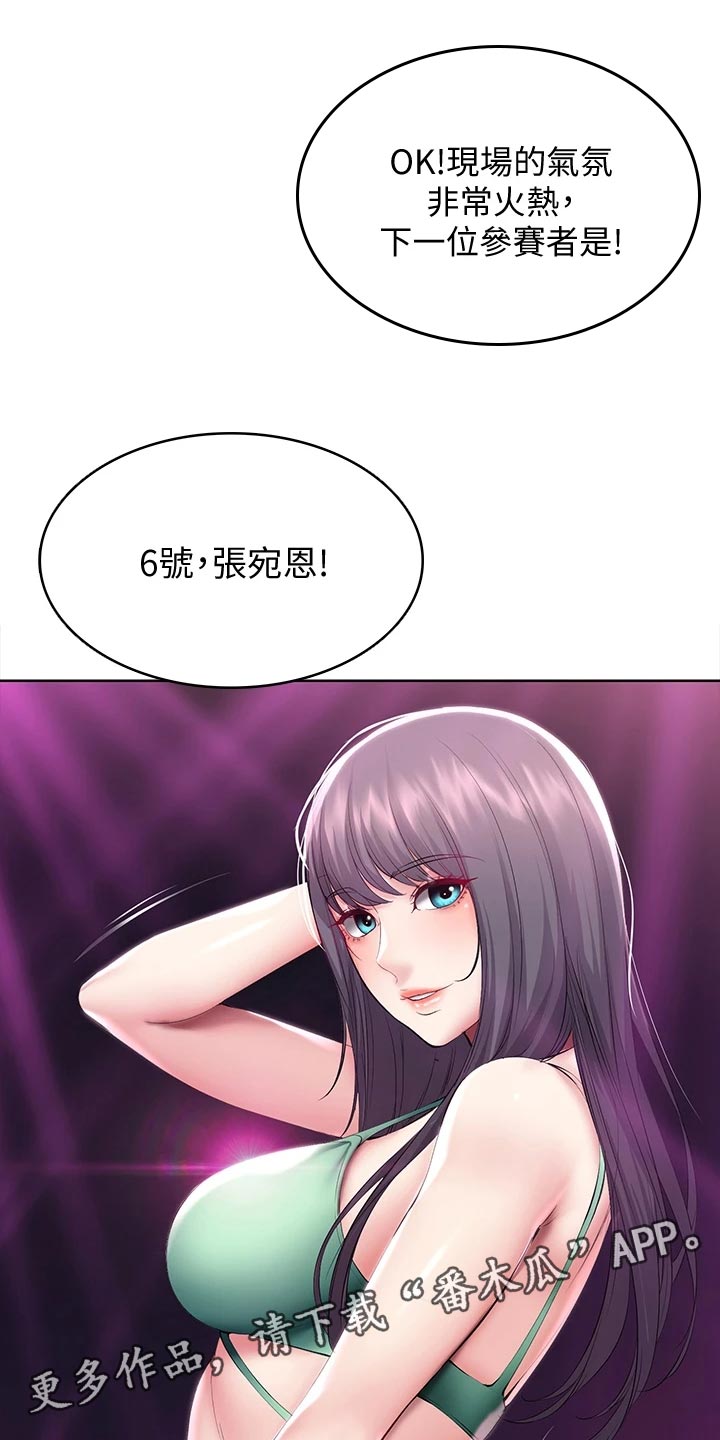 好友之家漫画,第147章：欢呼声4图