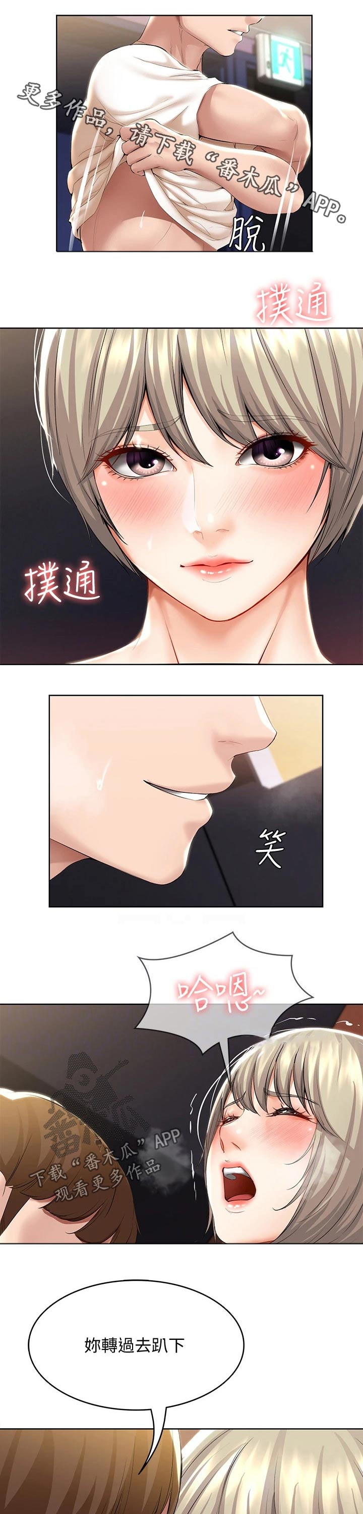 好友之家漫画,第105章：项链1图
