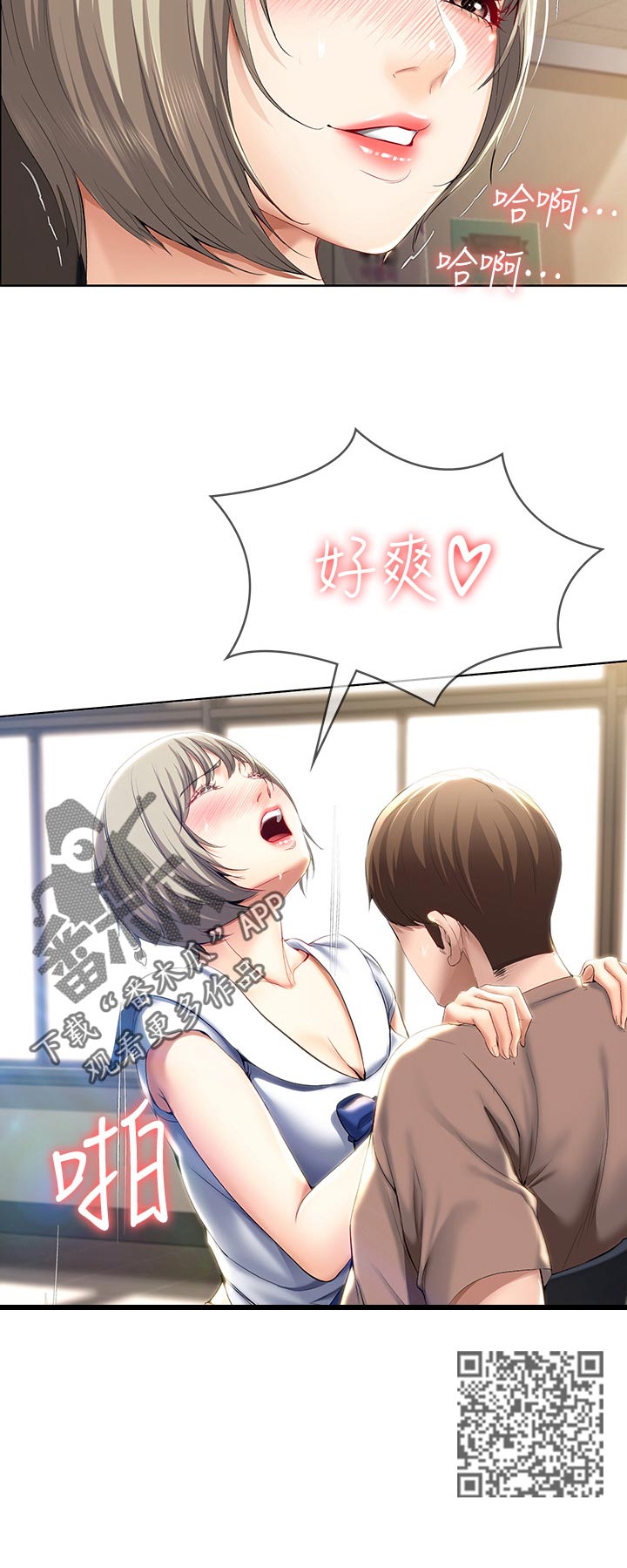 好友之家漫画,第65章：就是这个感觉3图