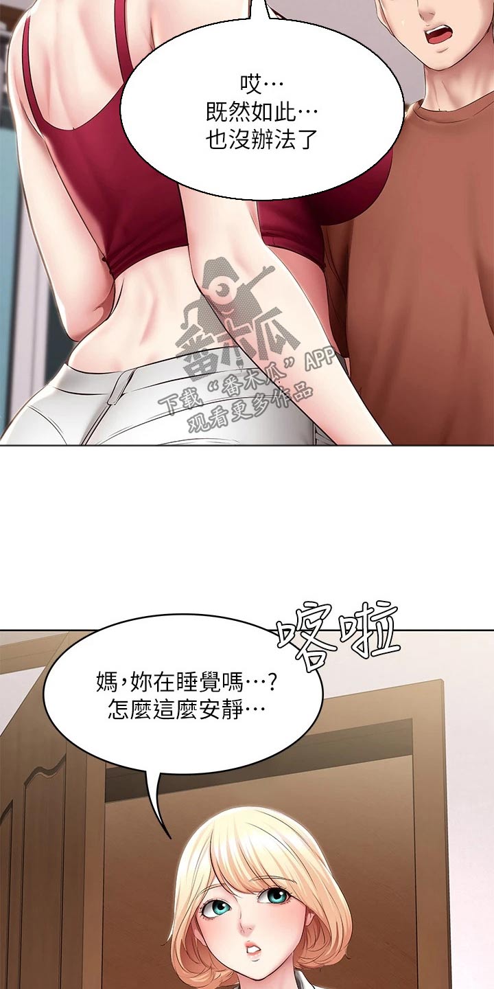好友之家漫画,第192章：问题4图
