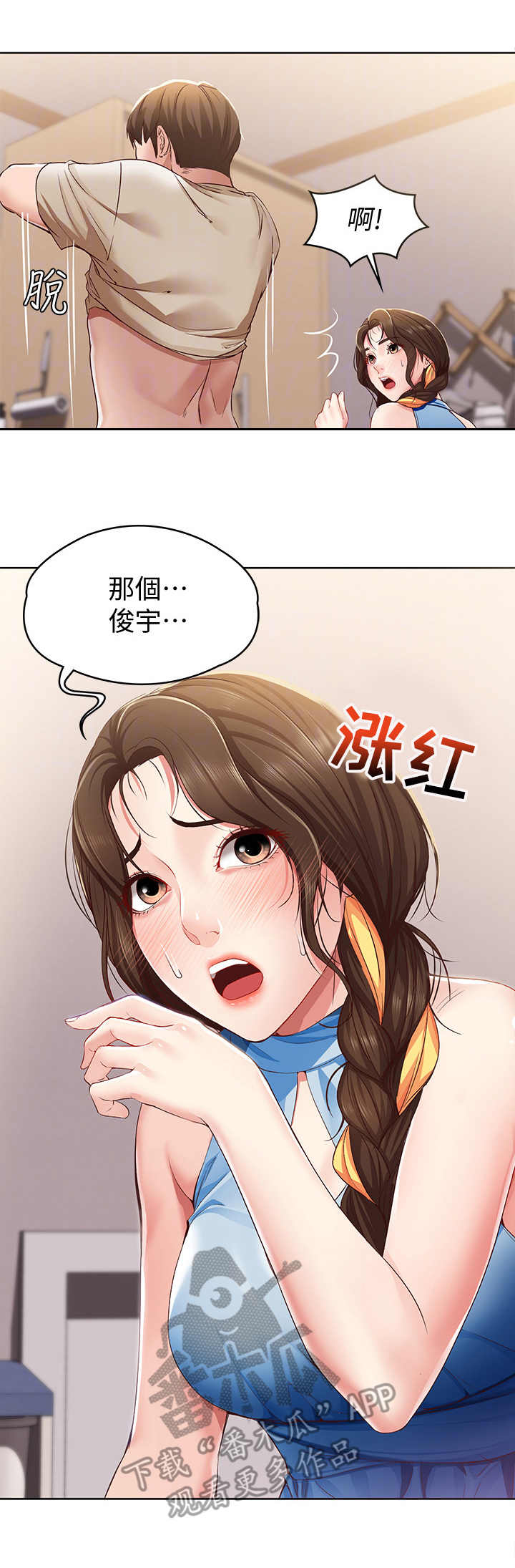 好友之家漫画,第25章：尴尬4图