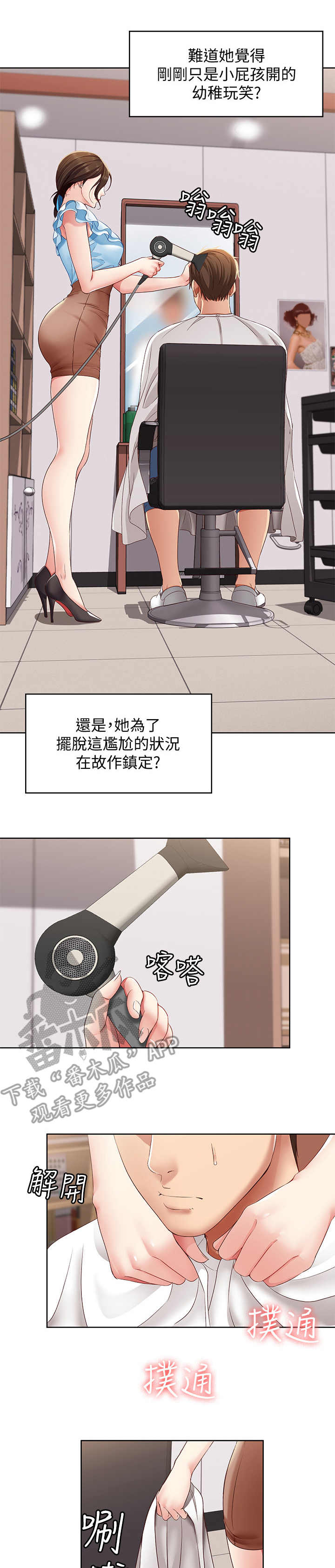 好友之家漫画,第10章：理发5图