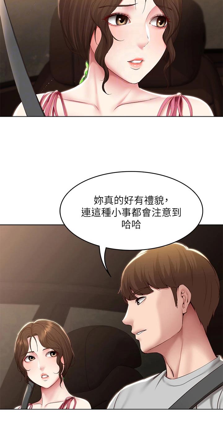 好友之家漫画,第194章：惊喜1图