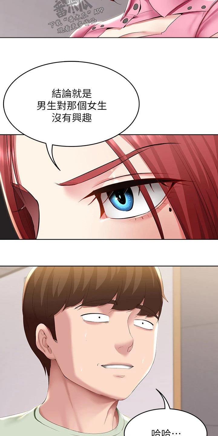 好友之家漫画,第178章：补课2图