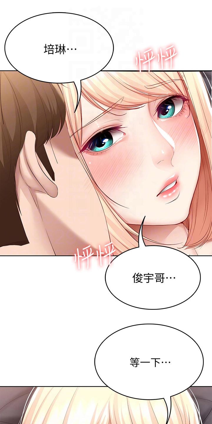 好友之家漫画,第117章：喜欢你2图