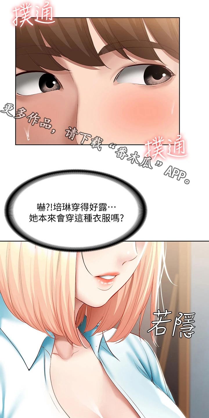 好友之家漫画,第116章：主动1图