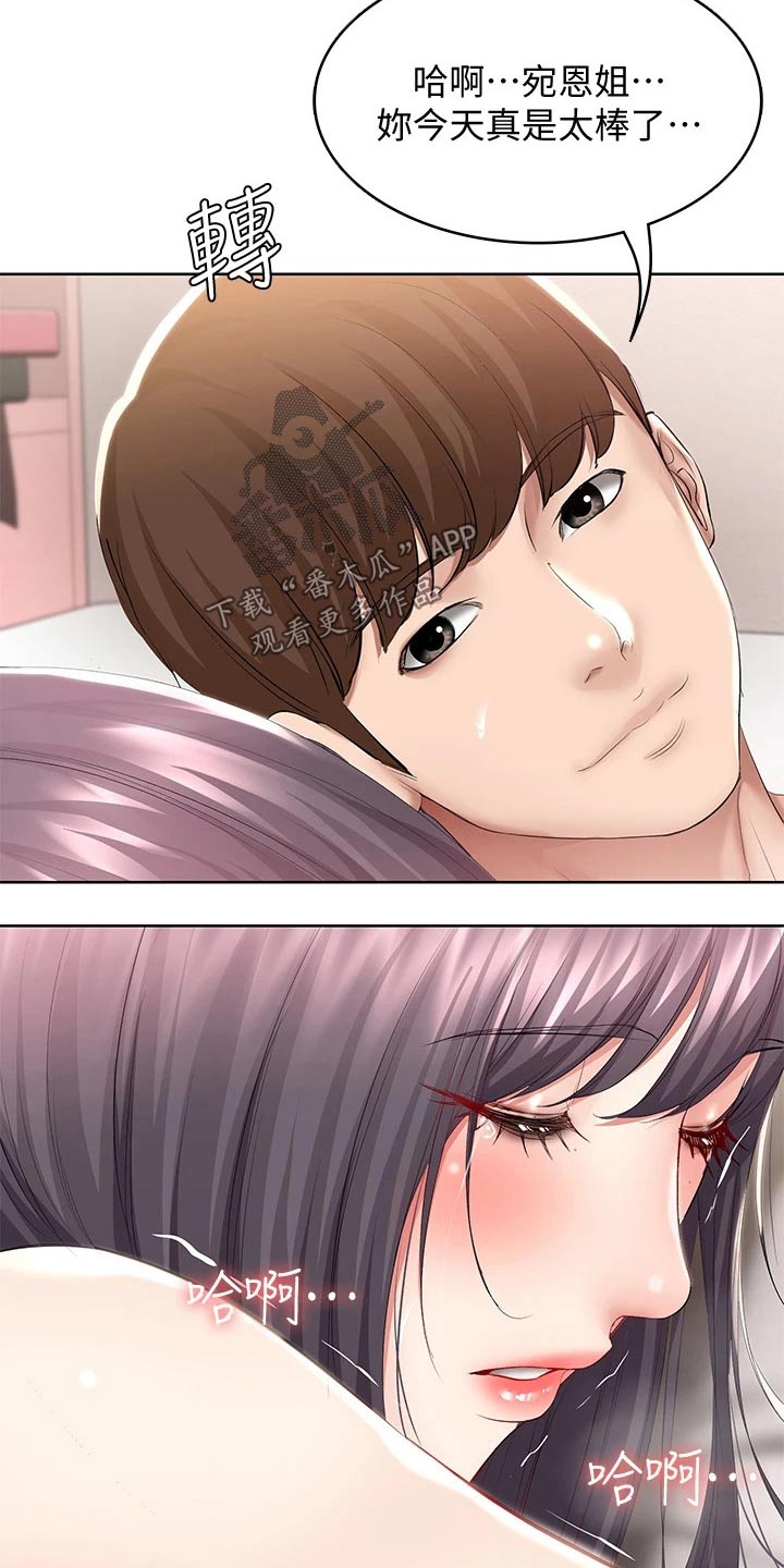 好友之家漫画,第112章：知足？4图