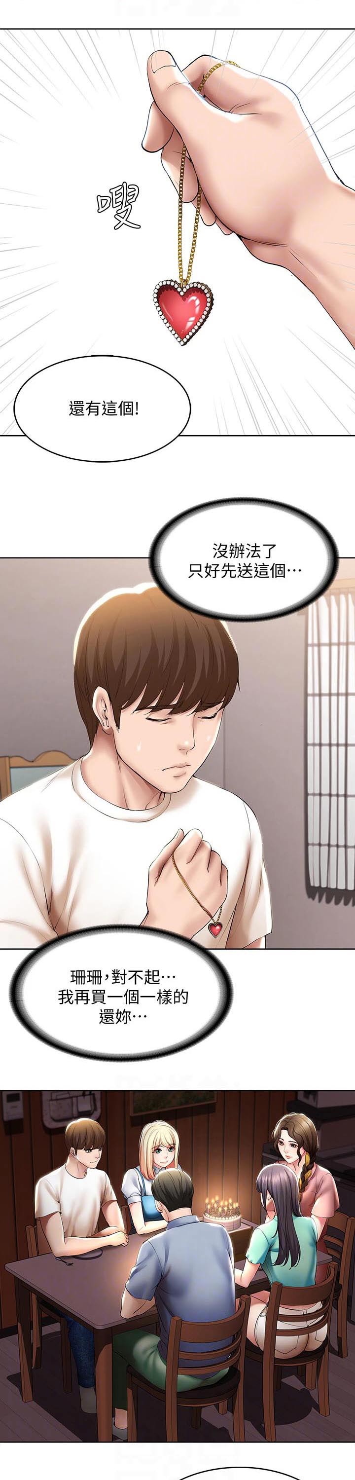 好友之家漫画,第106章：生日礼物3图