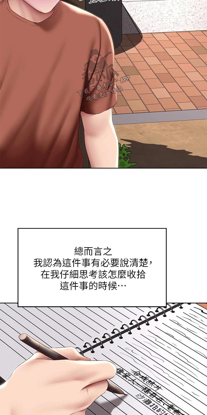 好友之家漫画,第188章：说清楚4图