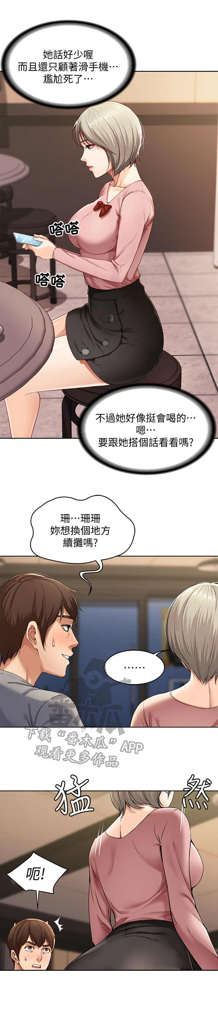 好友之家漫画,第4章：喝醉了2图