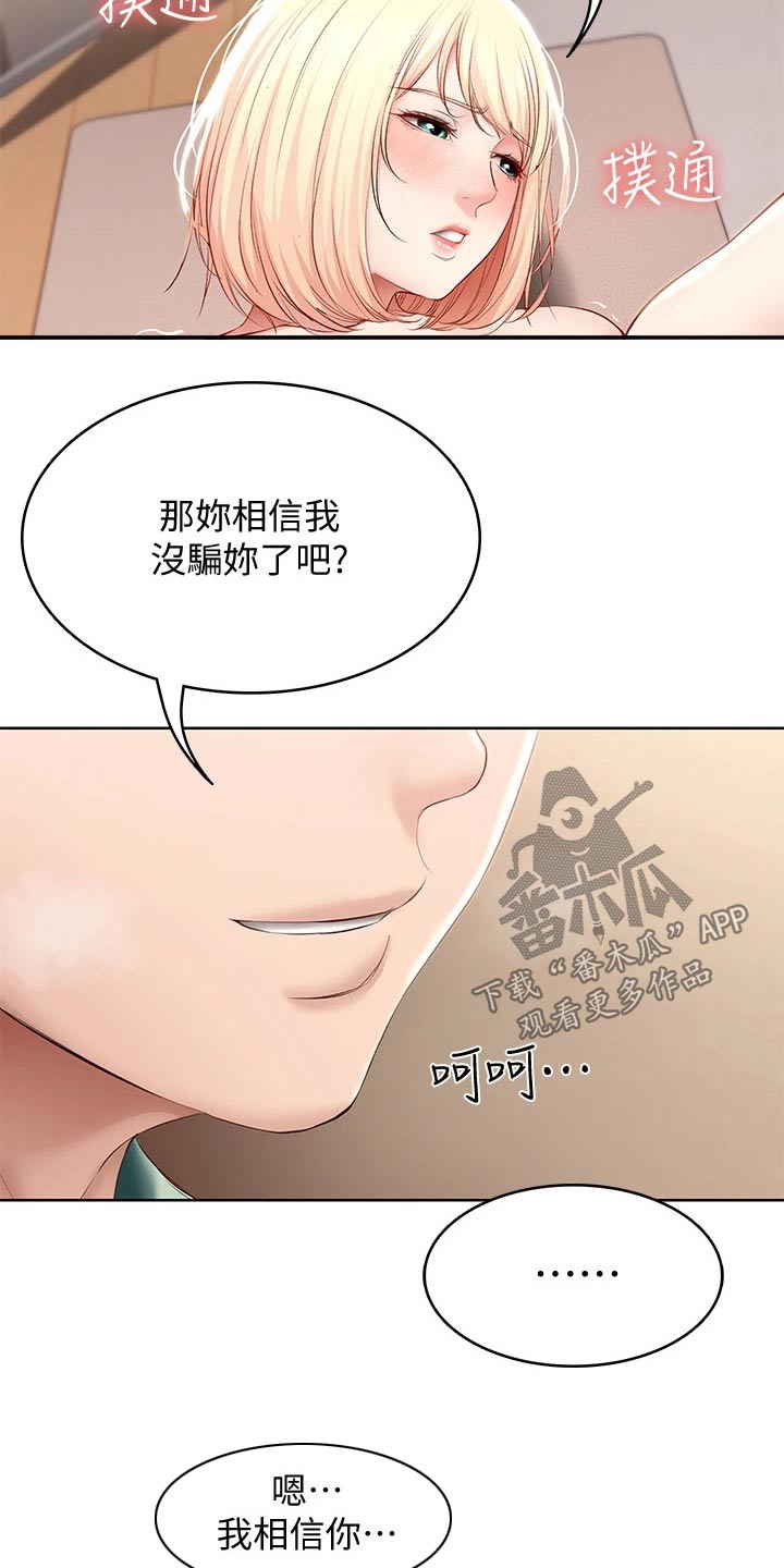 好友之家漫画,第126章：随你4图