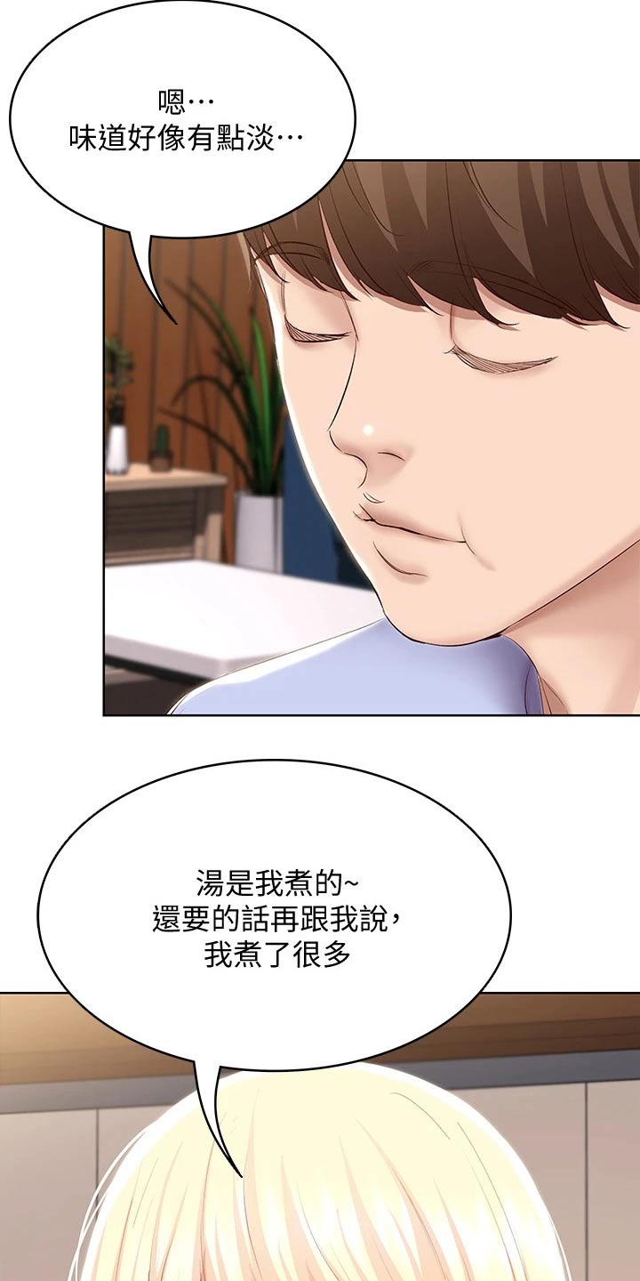 好友之家漫画,第128章：早餐2图
