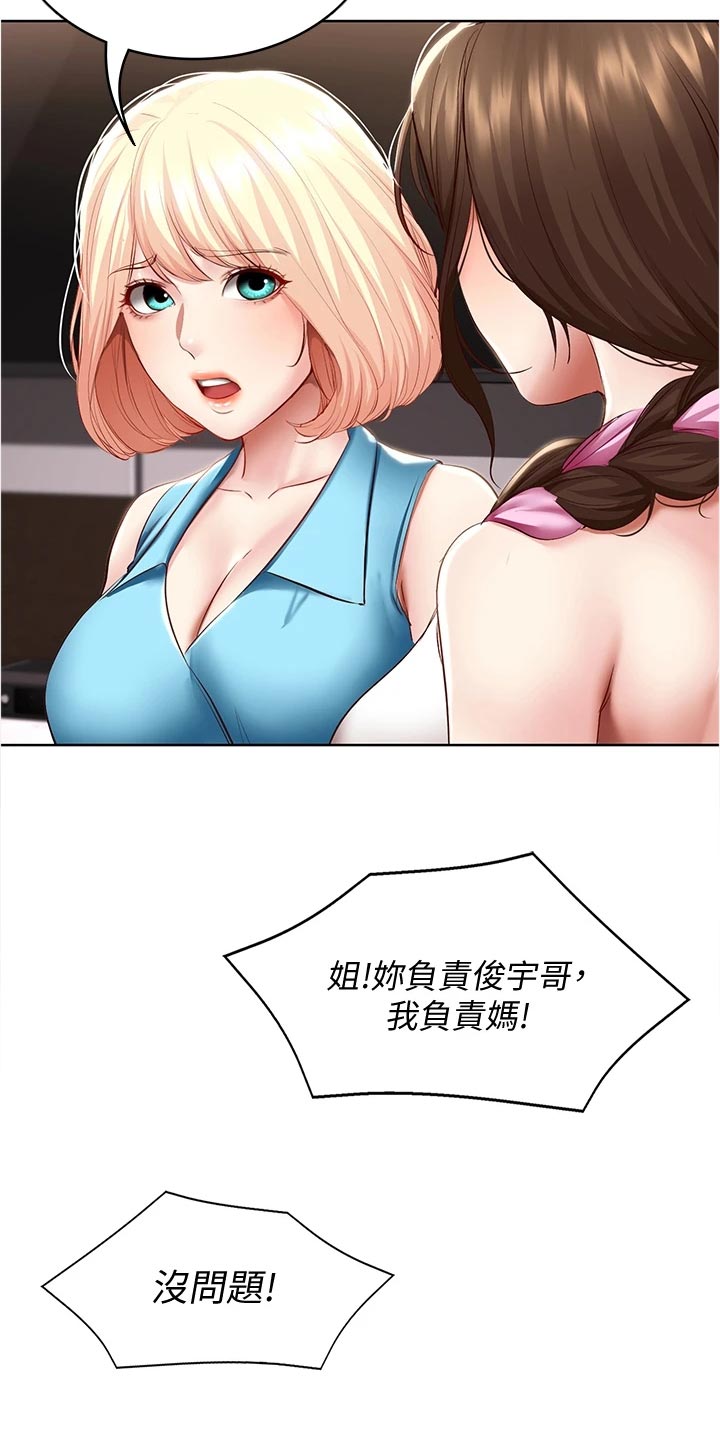 好友之家漫画,第142章：邀请4图