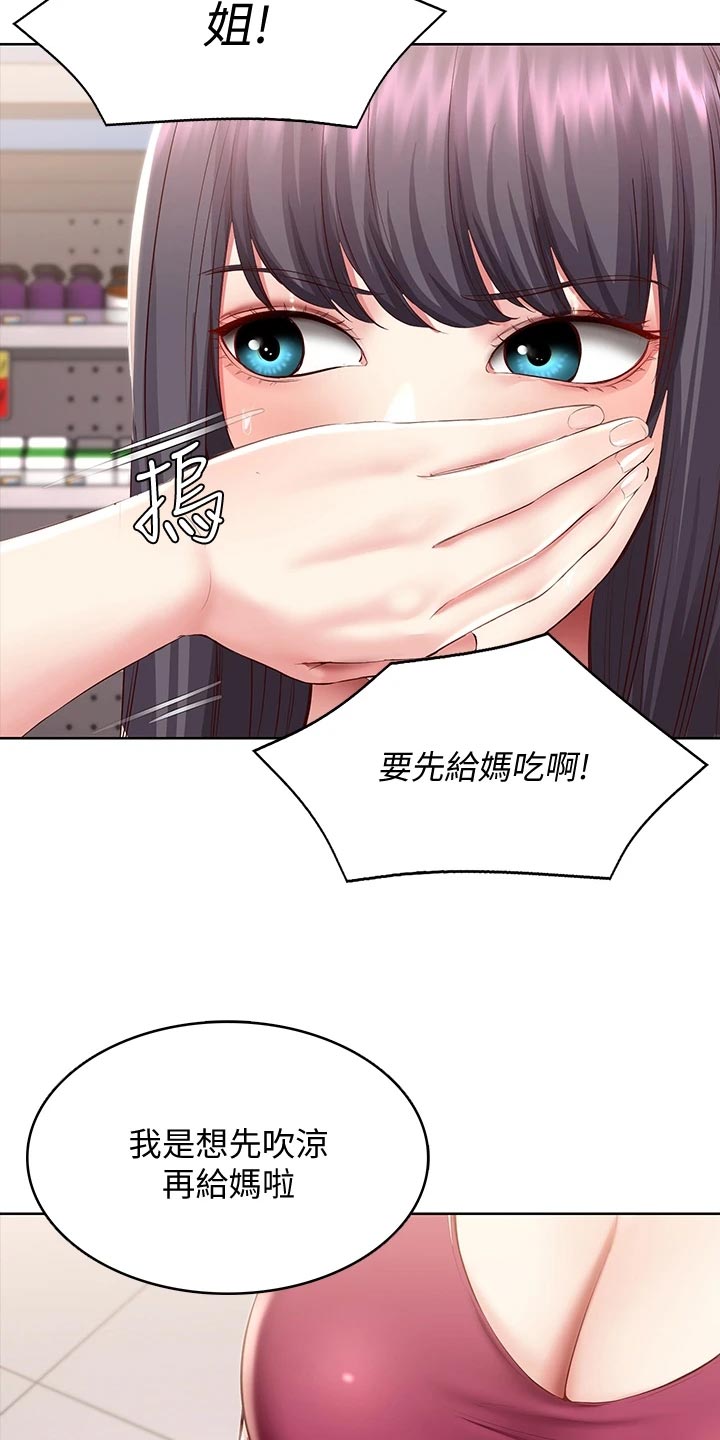 好友之家漫画,第160章：冷冰冰1图