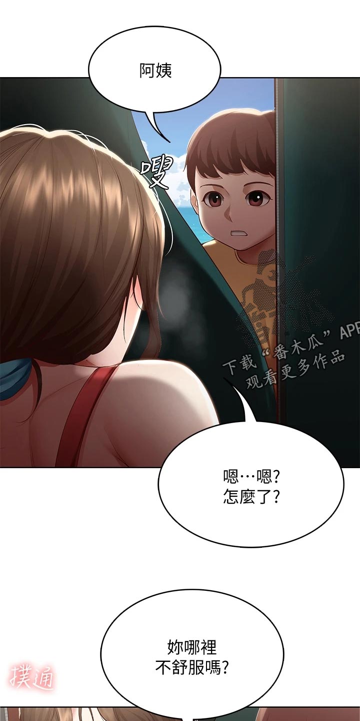好友之家漫画,第139章：关心1图
