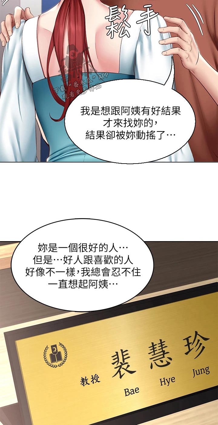 好友之家漫画,第189章：我爱你1图