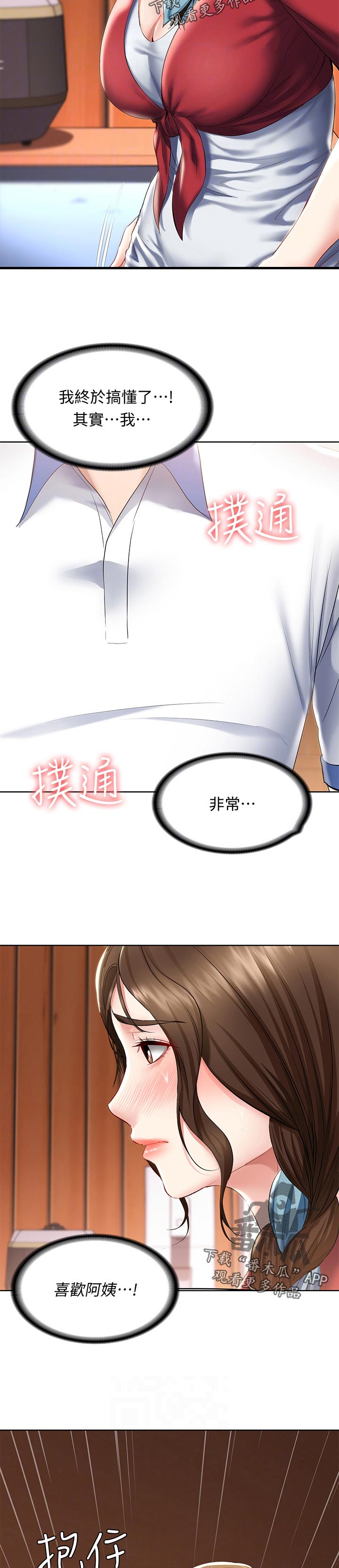 好友之家漫画,第82章：告白4图