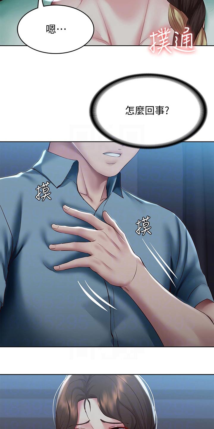 好友之家漫画,第172章：怎么回事2图
