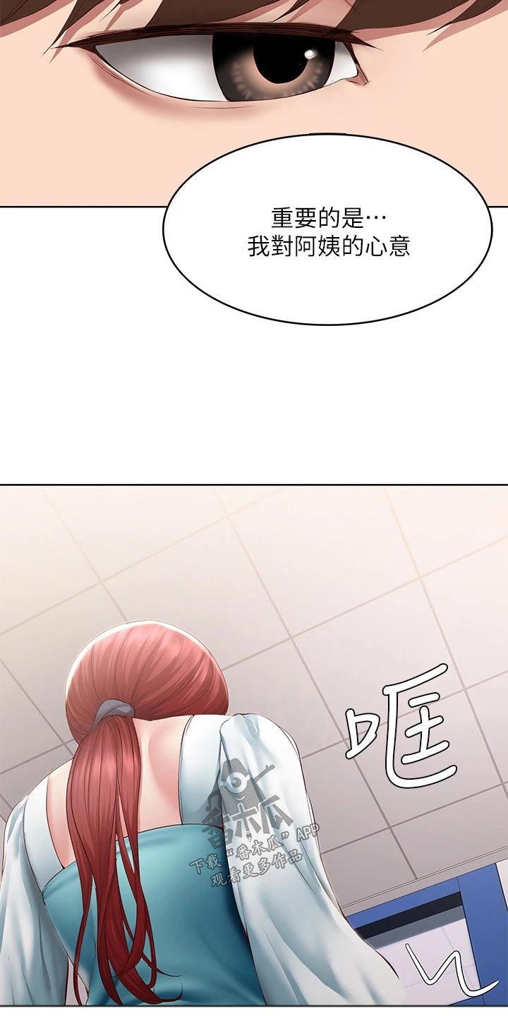 好友之家漫画,第189章：我爱你2图