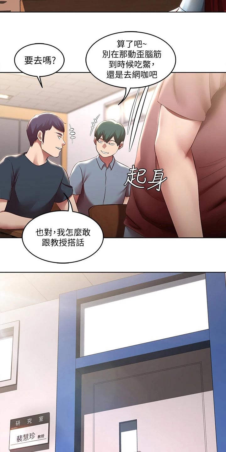 好友之家漫画,第168章：羡慕2图