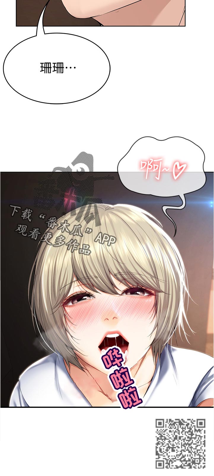 好友之家漫画,第69章：受不了2图