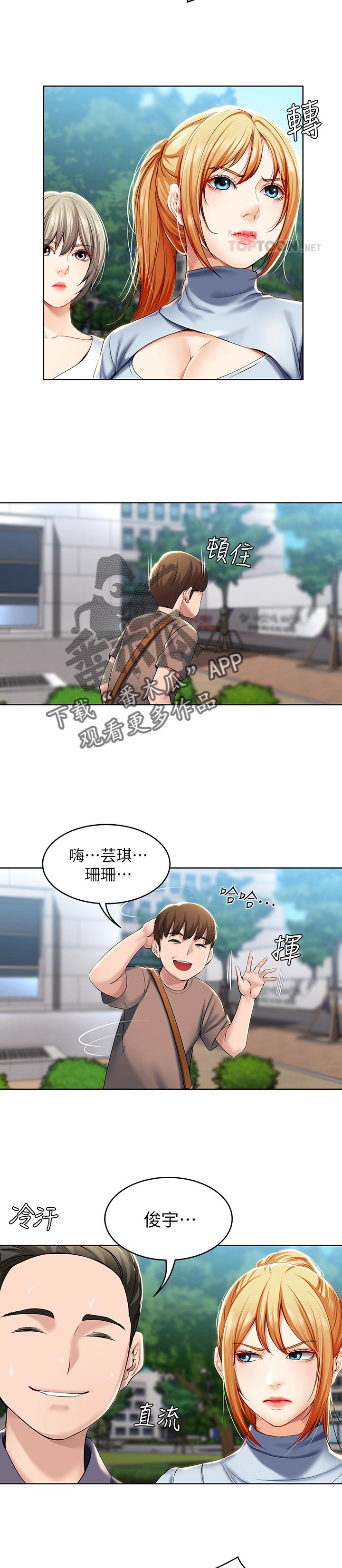 好友之家漫画,第63章：跟我来3图