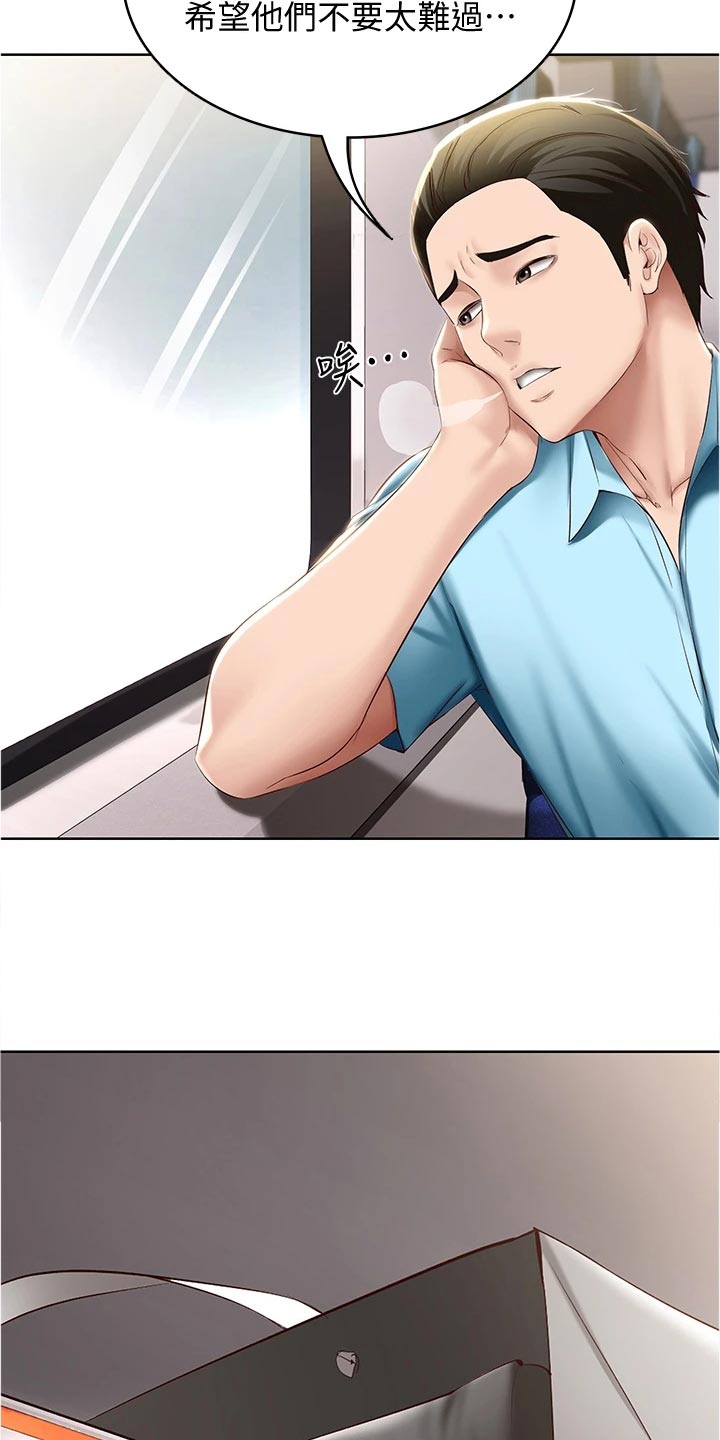 好友之家漫画,第134章：海边旅行3图
