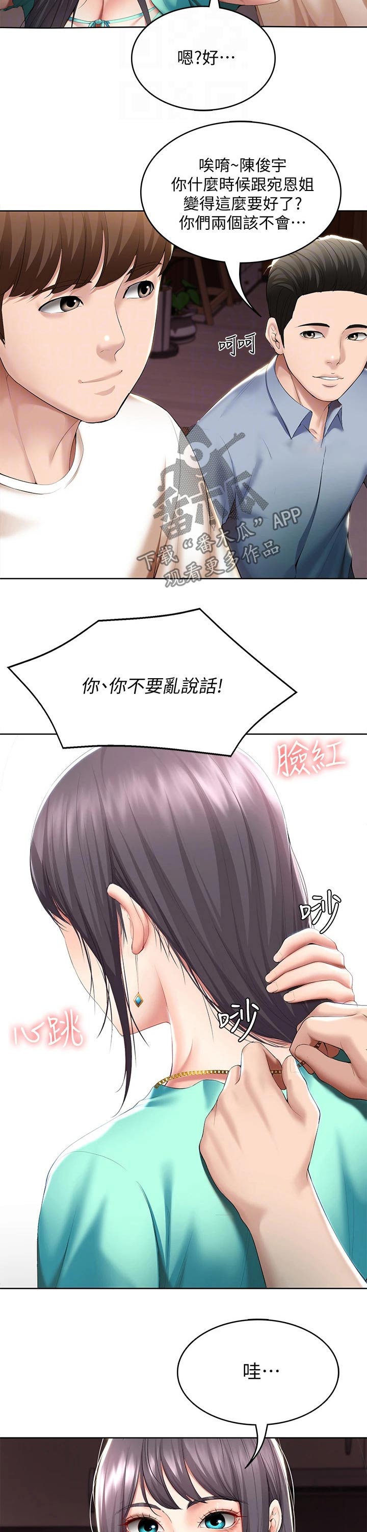 好友之家漫画,第106章：生日礼物5图