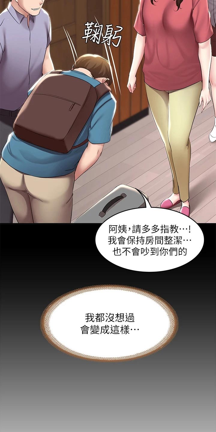 好友之家漫画,第190章：不能没有你1图