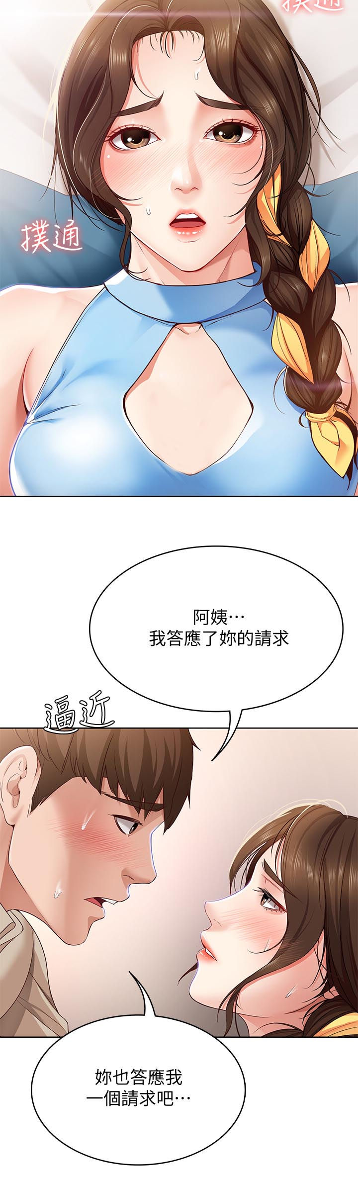 好友之家漫画,第28章：这样是不对的3图